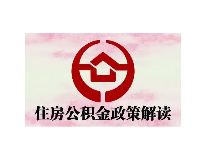 改则封存了公积金怎么取出（封存了公积金怎么取出来）